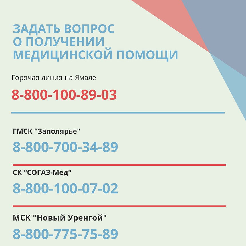 Бесплатная линия омс. Бесплатная линия омс. Бесплатная линия омс. Полис медицинского страхования. Тфомс янао.