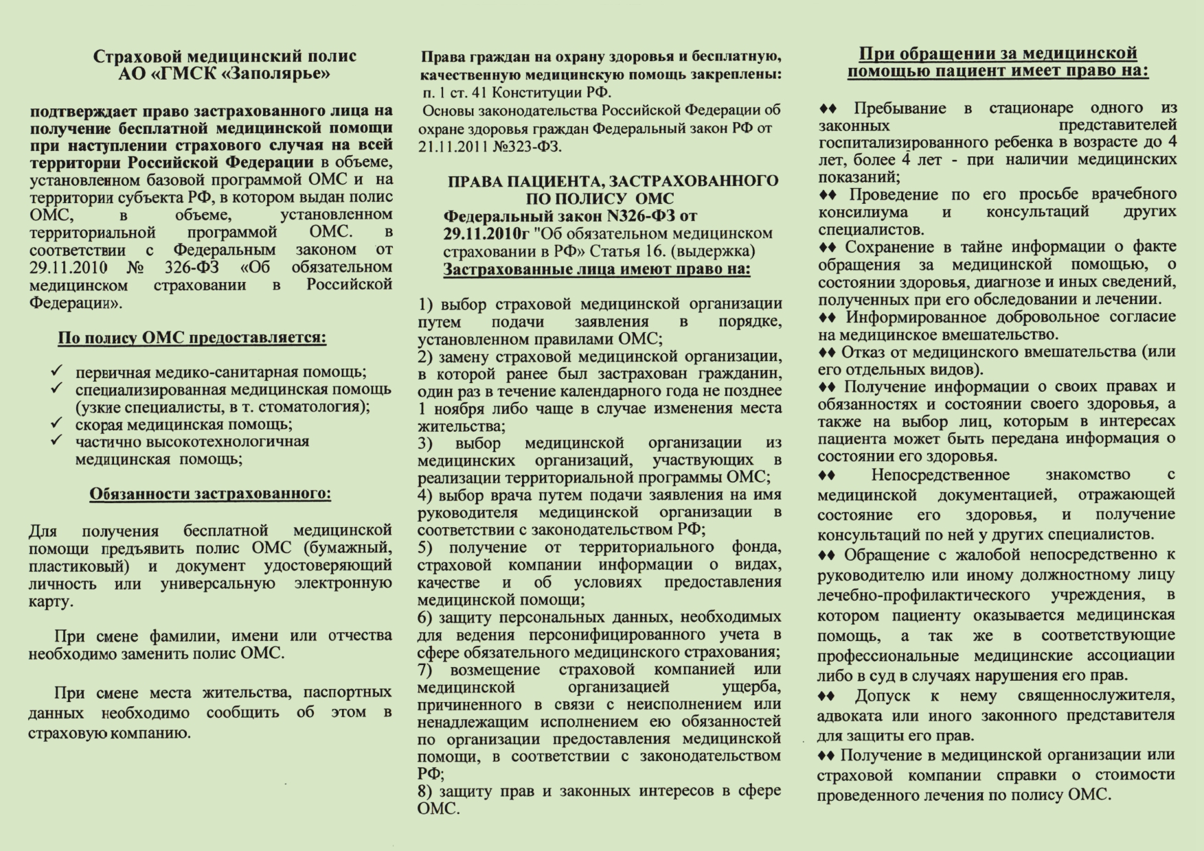 полис омс. виды полисов омс. права по омс пациентов. паспорт снилс медицинский полис. страховой полис обязательного медицинского страхования.
